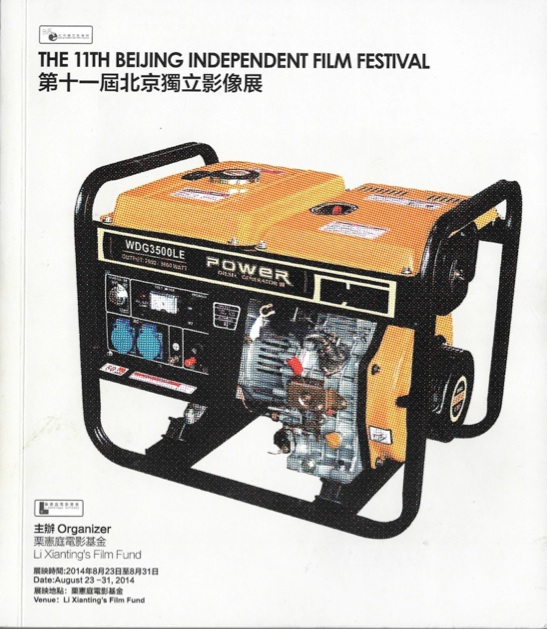 Cover from the program of the 11th Beijing Independent Film Festival, shut down in August.