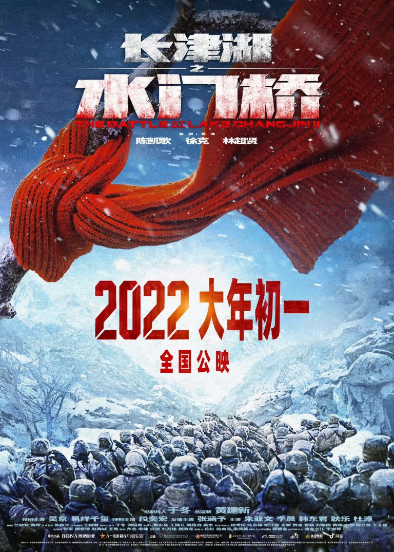 New Box Office Record for China’s 2022 Spring Festival: Another Batch of History-Breaking Films